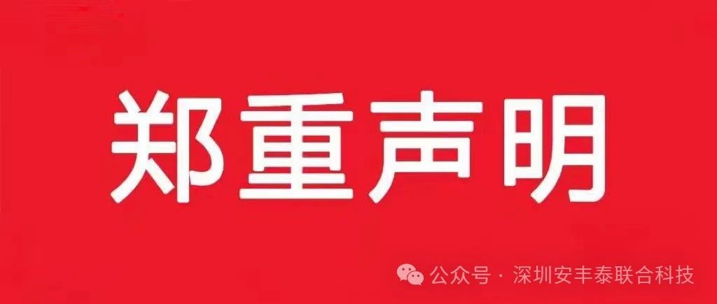 公司聲明 | 打擊商標(biāo)侵權(quán)，維護(hù)合法權(quán)益，致力于為客戶提供優(yōu)質(zhì)產(chǎn)品與后臺(tái)服務(wù)