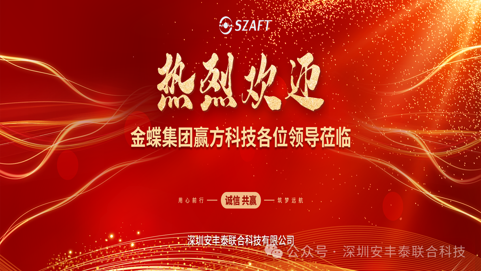 企業(yè)互動 | 金蝶集團(tuán)贏方科技田總一行蒞臨我司進(jìn)行參觀交流，進(jìn)一步推動雙方業(yè)務(wù)開展